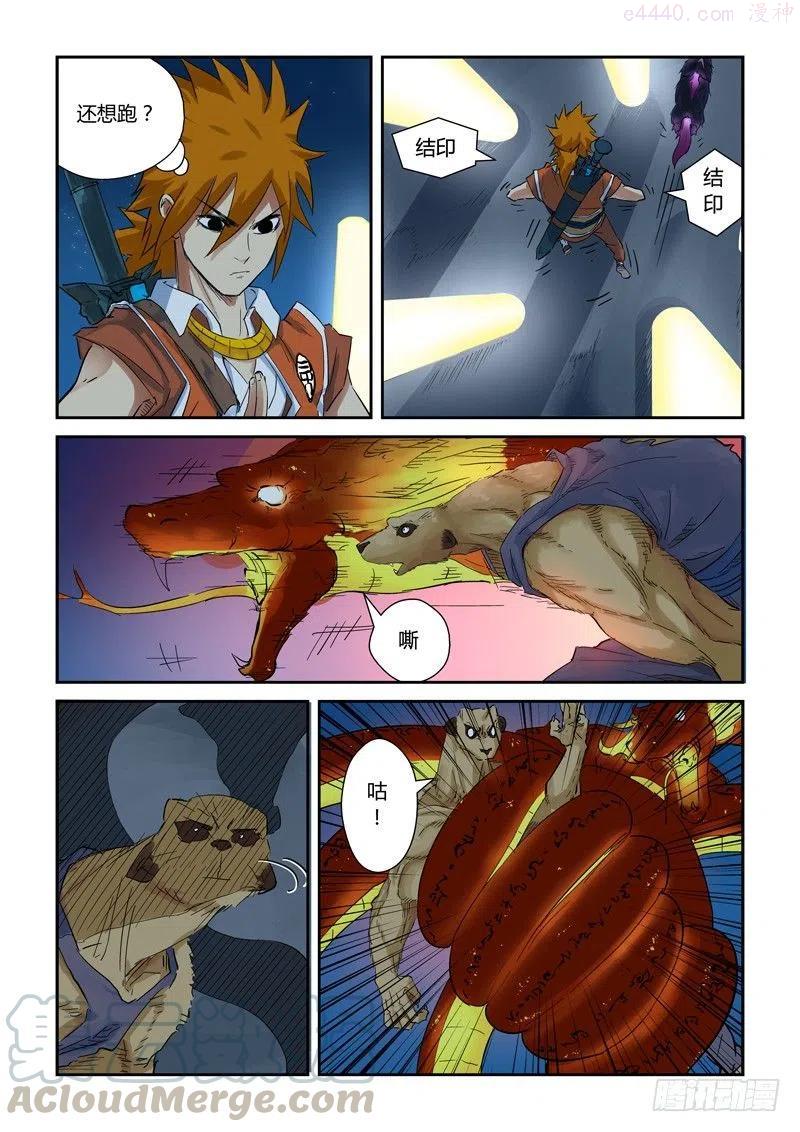 妖神记全集免费完整版漫画,第133话 不错的年轻人（上）4图