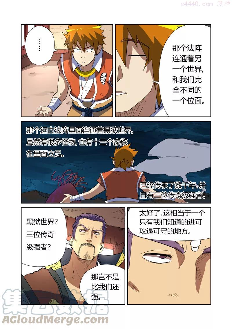 妖神记全集免费完整版漫画,第175话 “妖主”（上）5图