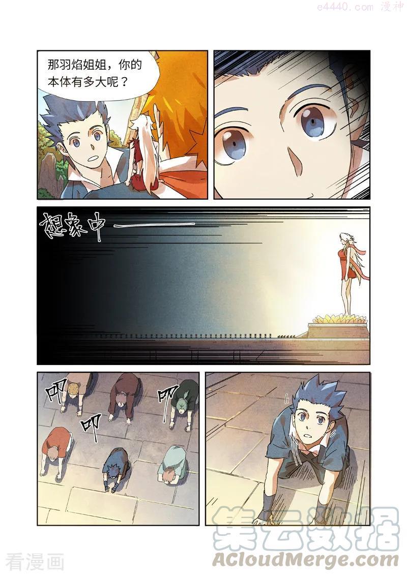 妖神记全集免费完整版漫画,第238话 龙爆弹（上）2图