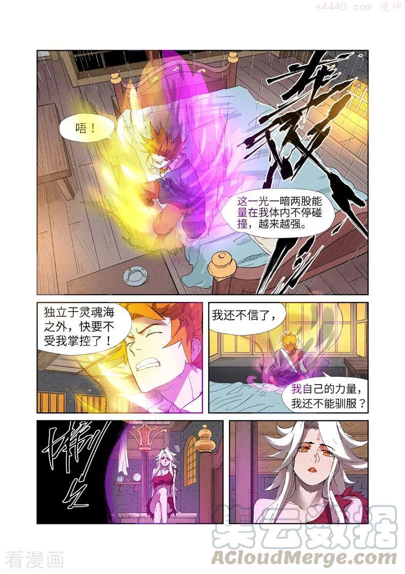 妖神记全集免费完整版漫画,第233话 高级铭纹（下）1图