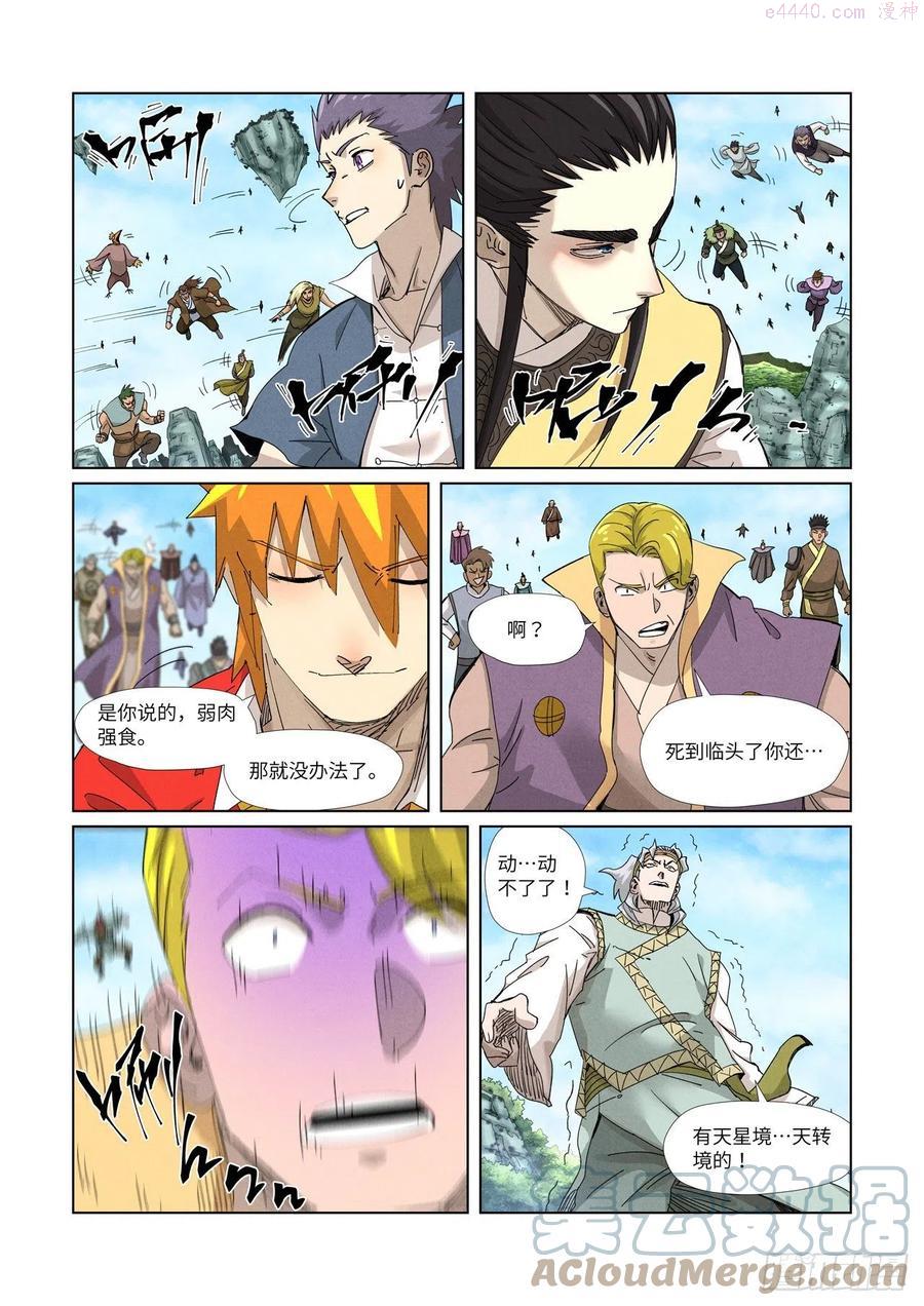 妖神记全集免费完整版漫画,第352话 人多欺负人少（上）3图