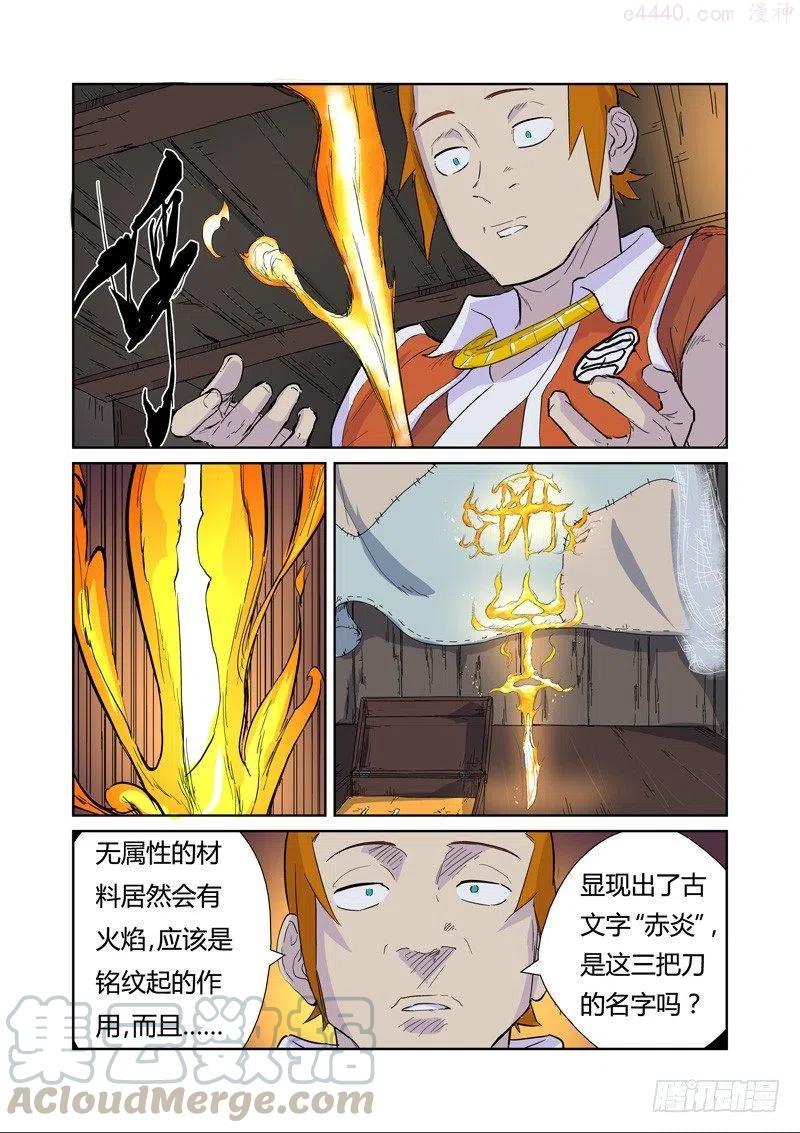 妖神记全集免费完整版漫画,第167话 铭文的秘密（下）4图
