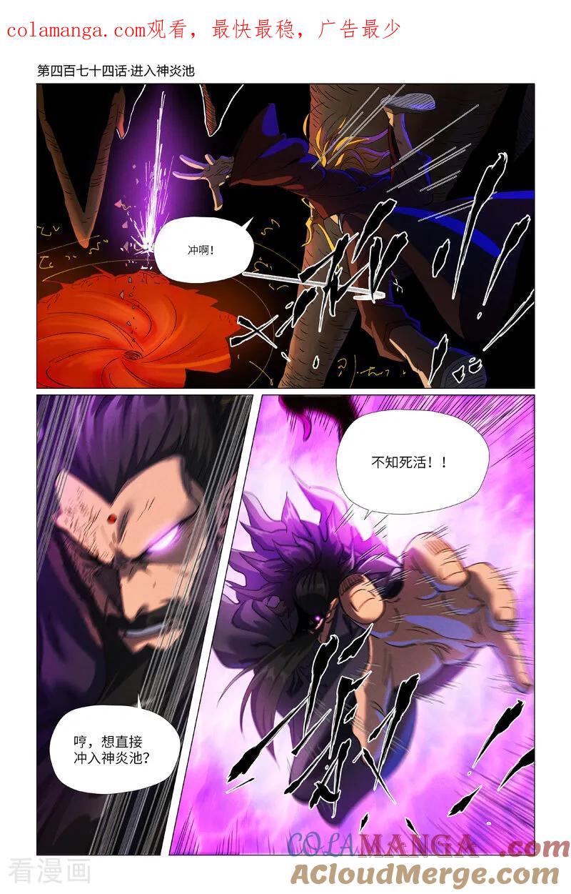 妖神记全集免费完整版漫画,第474话1 进入神炎池1图