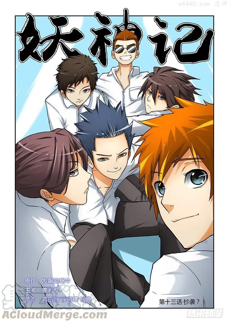 妖神记全集免费完整版漫画,第十三话抄袭1图