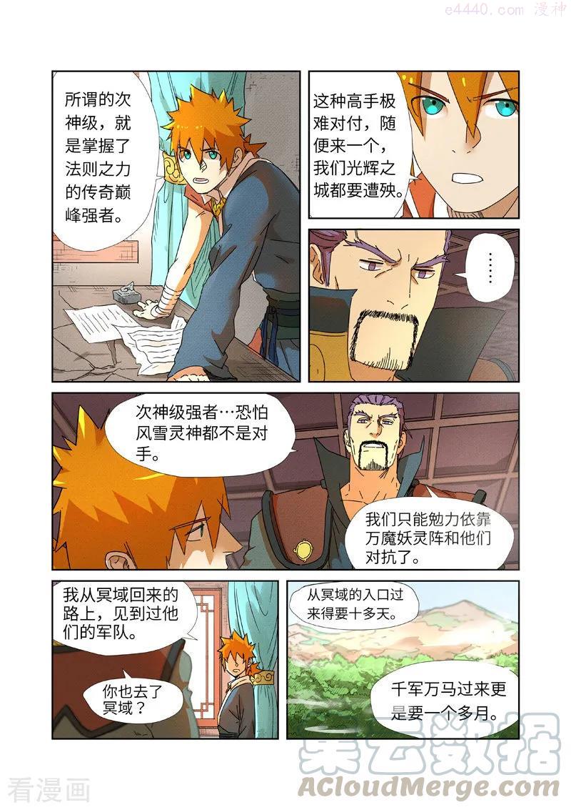 妖神记全集免费完整版漫画,第237话 备战（上）3图