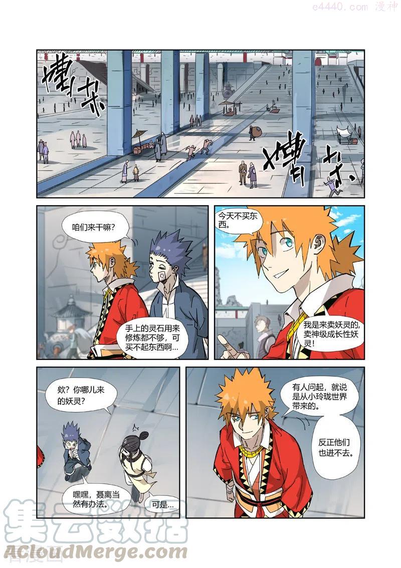 妖神记全集免费完整版漫画,第327话 别的路子（下）2图