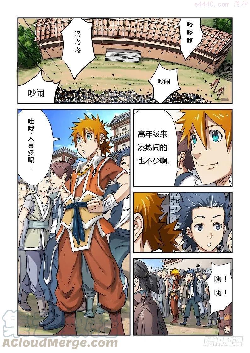 妖神记全集免费完整版漫画,第七十九话校场上的相遇2图