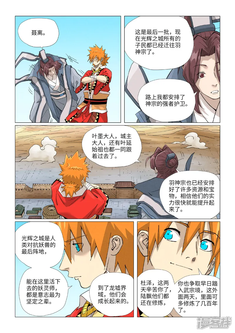 妖神记全集免费完整版漫画,第462话1 神圣凤甲2图