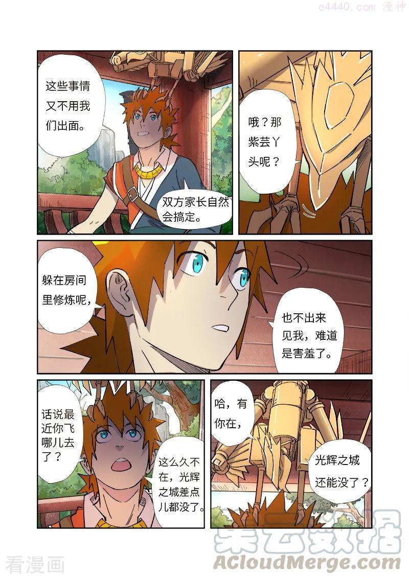 妖神记全集免费完整版漫画,第245话 神秘的蛋（下）2图