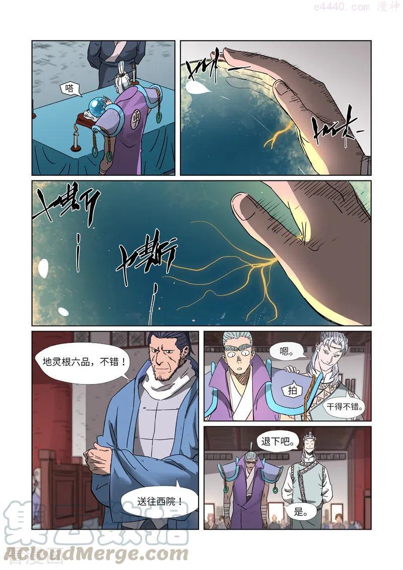 妖神记全集免费完整版漫画,第299话 关于天灵根（上）4图