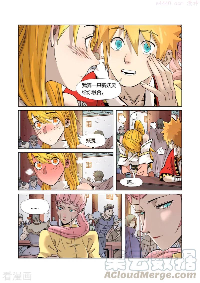 妖神记全集免费完整版漫画,第335话 交流会继续（下）1图