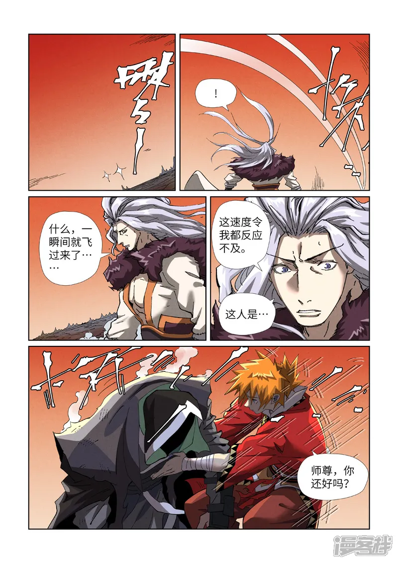 妖神记全集免费完整版漫画,第467话1 终于来了4图