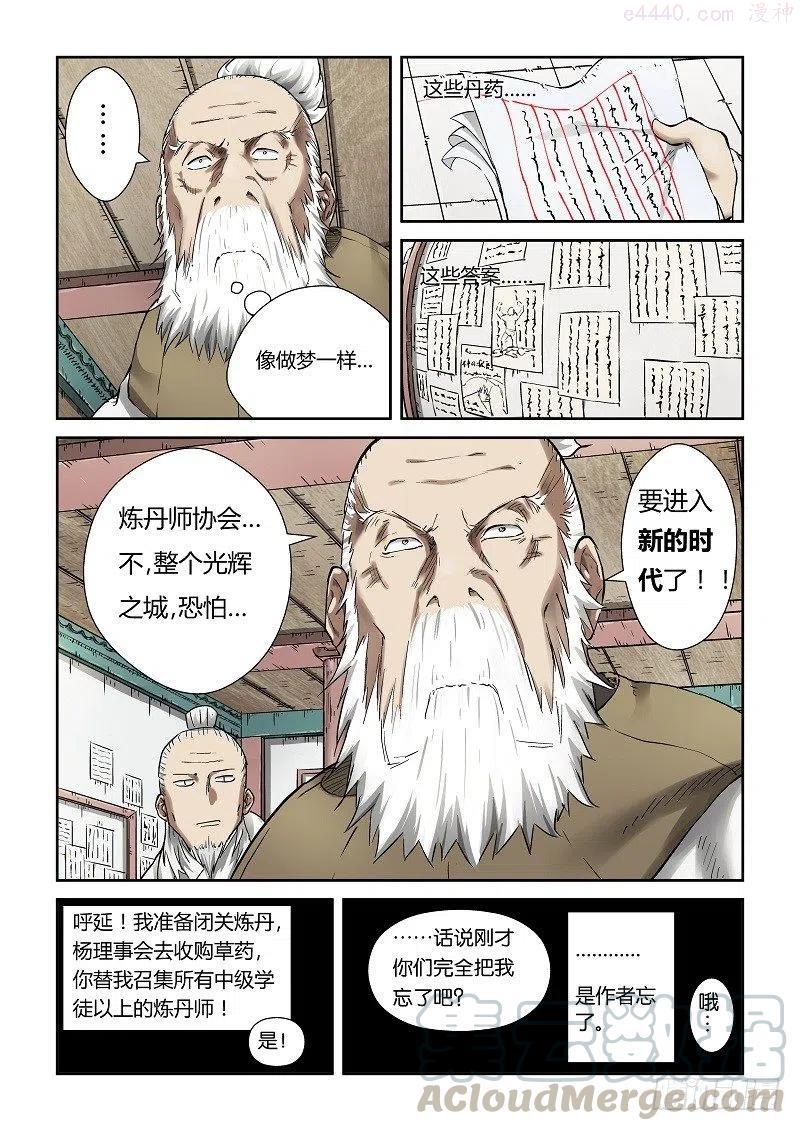 妖神记全集免费完整版漫画,第七十八话年终测试来了3图