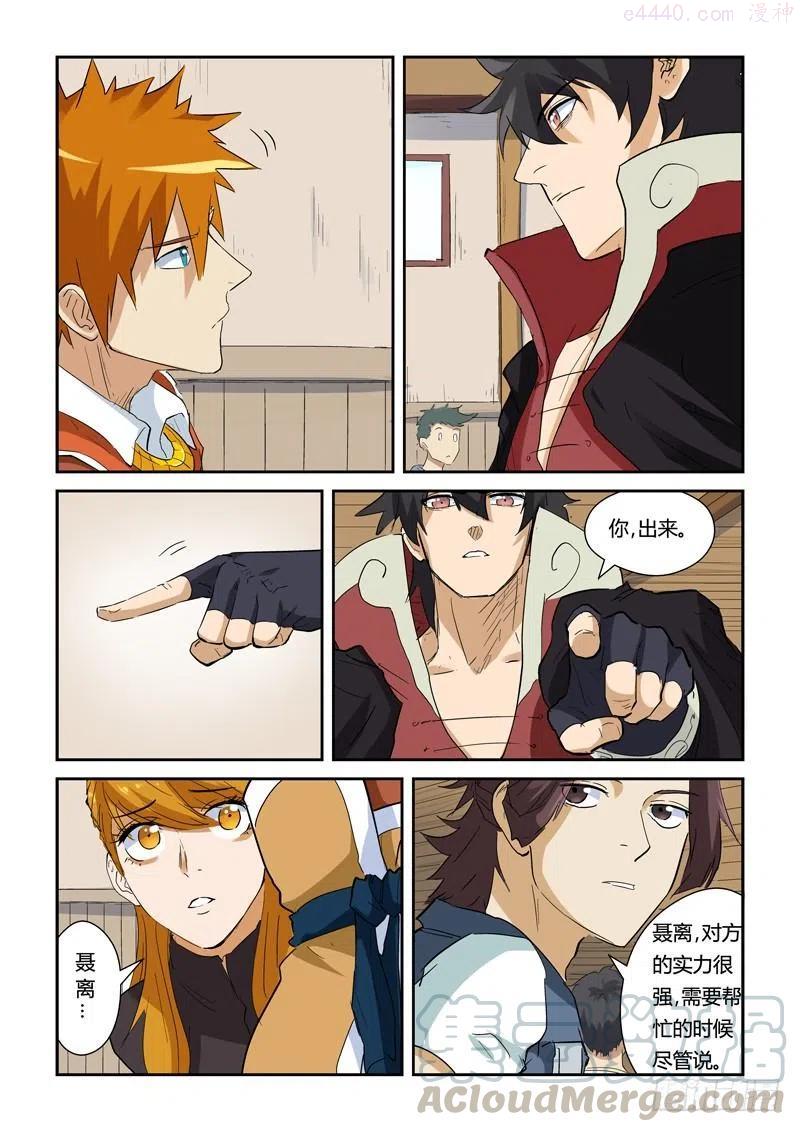 妖神记全集免费完整版漫画,第142话 叶寒的金甲地龙（下）2图