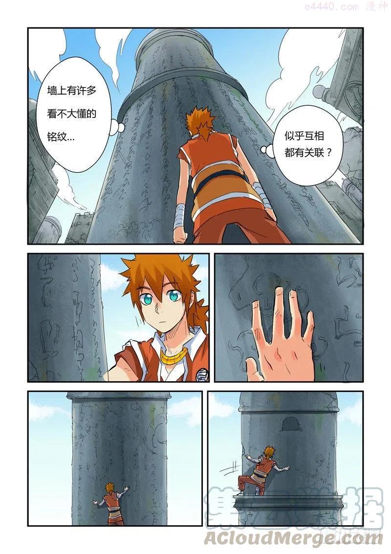 妖神记全集免费完整版漫画,第146话 万向空间法阵！（下）5图