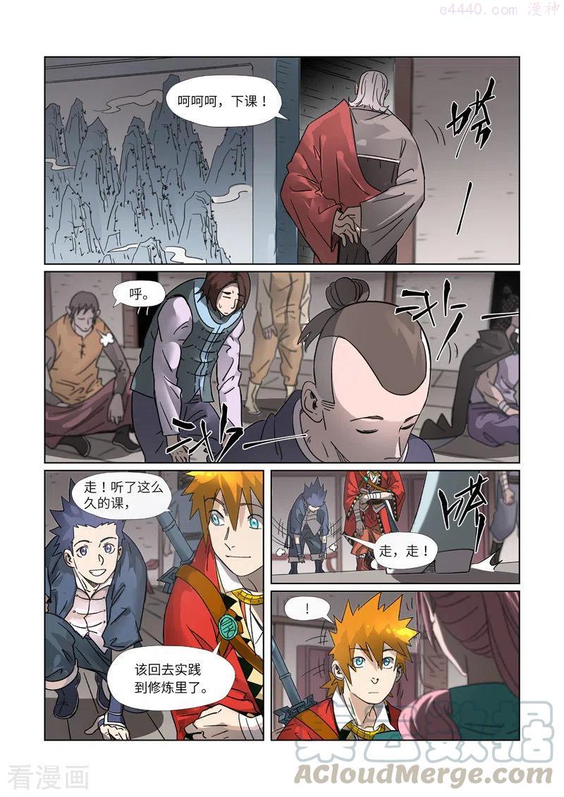 妖神记全集免费完整版漫画,第306话 结识新同学（上）2图