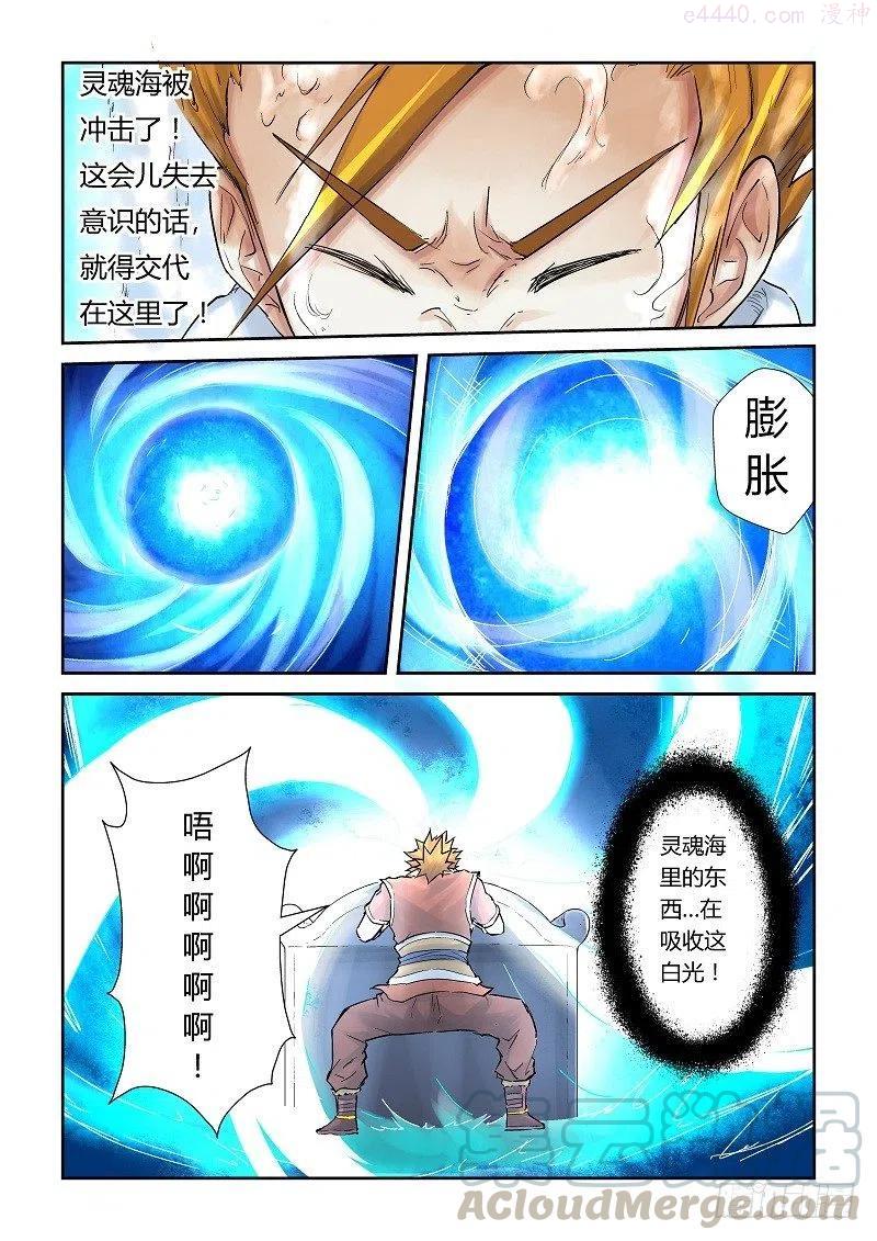妖神记全集免费完整版漫画,第六十三话白光之中3图
