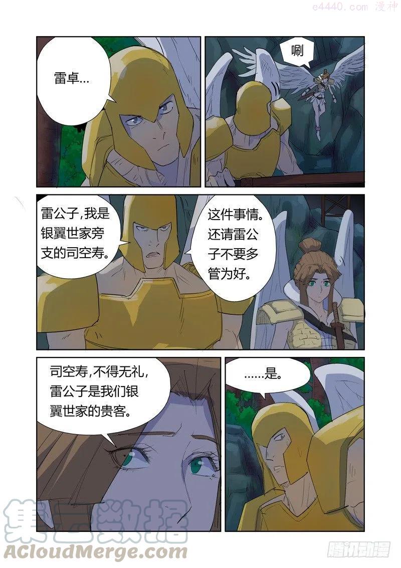 妖神记全集免费完整版漫画,第158话 矿场见闻（下）2图