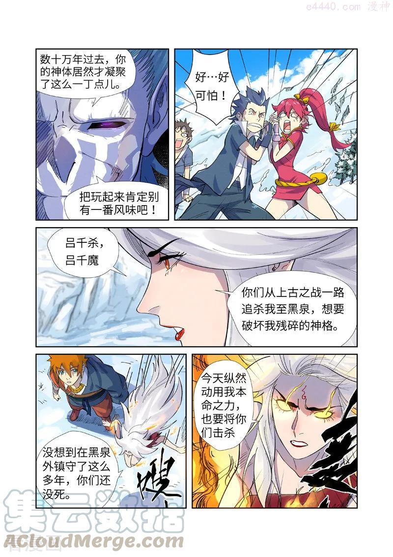 妖神记全集免费完整版漫画,第250话 追兵（下）5图