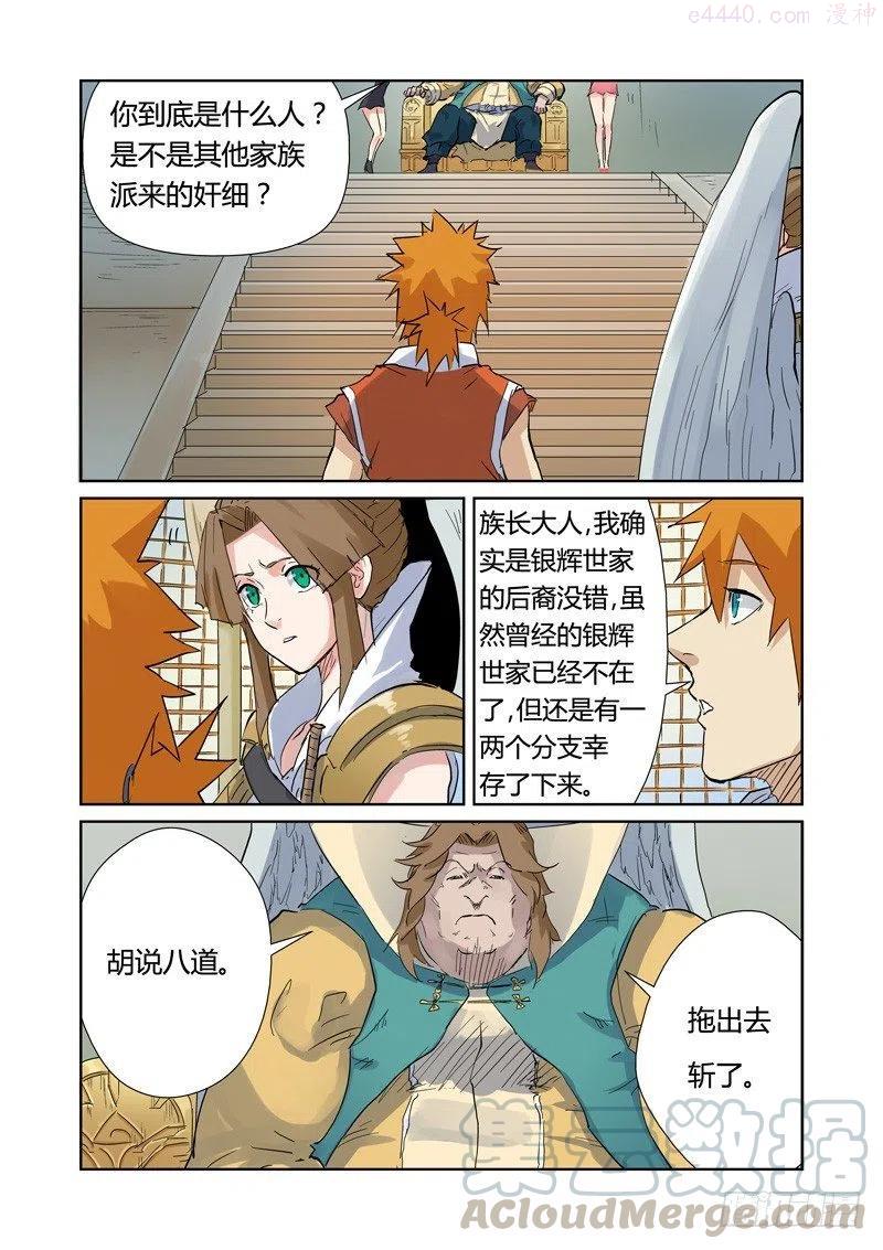 妖神记全集免费完整版漫画,第153话 银翼家族（下）2图