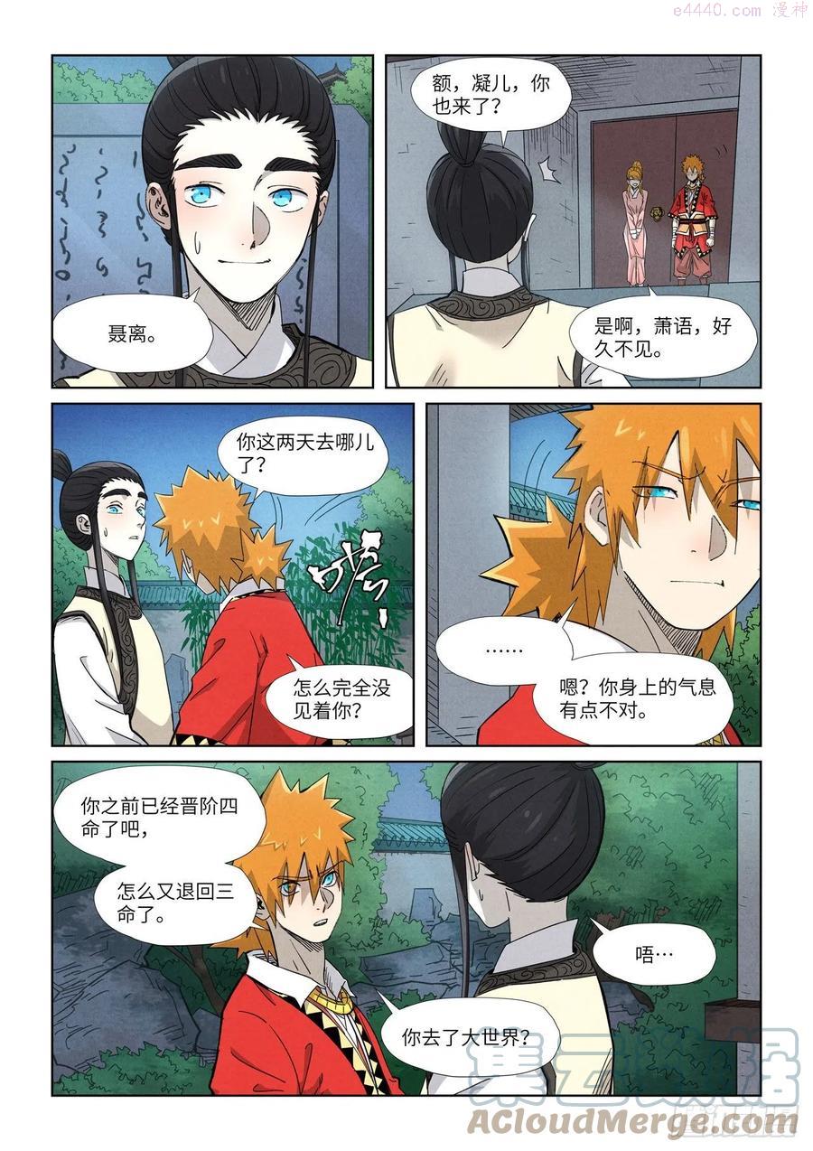 妖神记全集免费完整版漫画,第347话 第二天晚上（下）5图