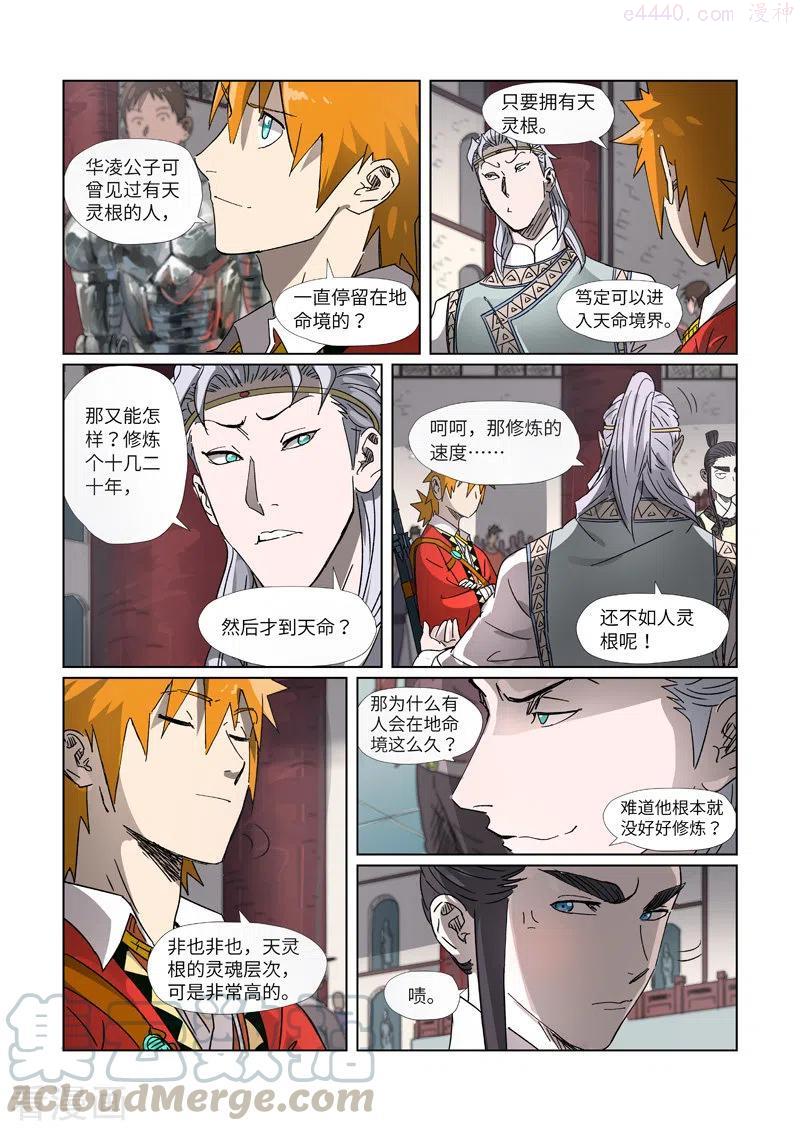 妖神记全集免费完整版漫画,第299话 关于天灵根（下）1图