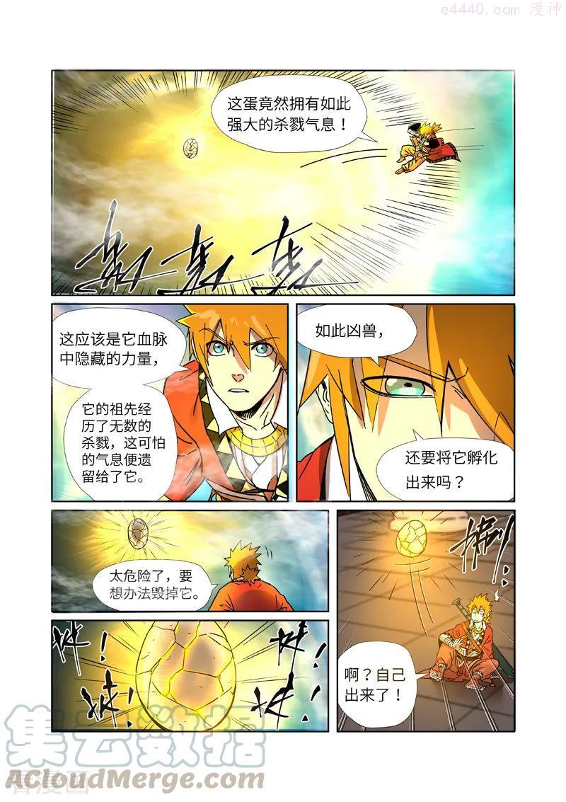妖神记全集免费完整版漫画,第284话 金蛋（上）4图