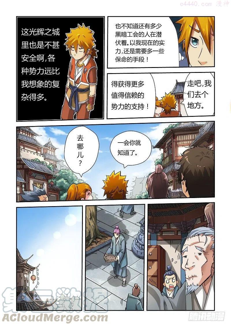 妖神记全集免费完整版漫画,第七十一话炼丹师协会2图