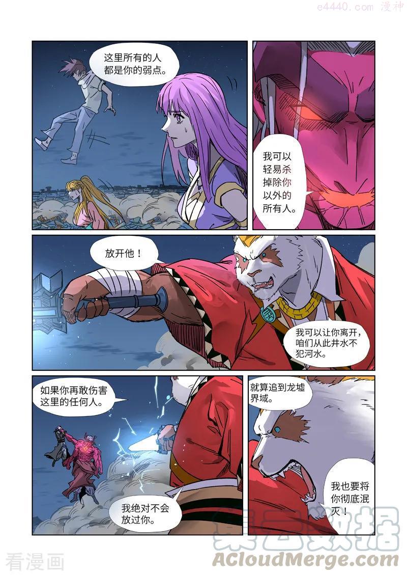 妖神记全集免费完整版漫画,第292话 人质（下）2图