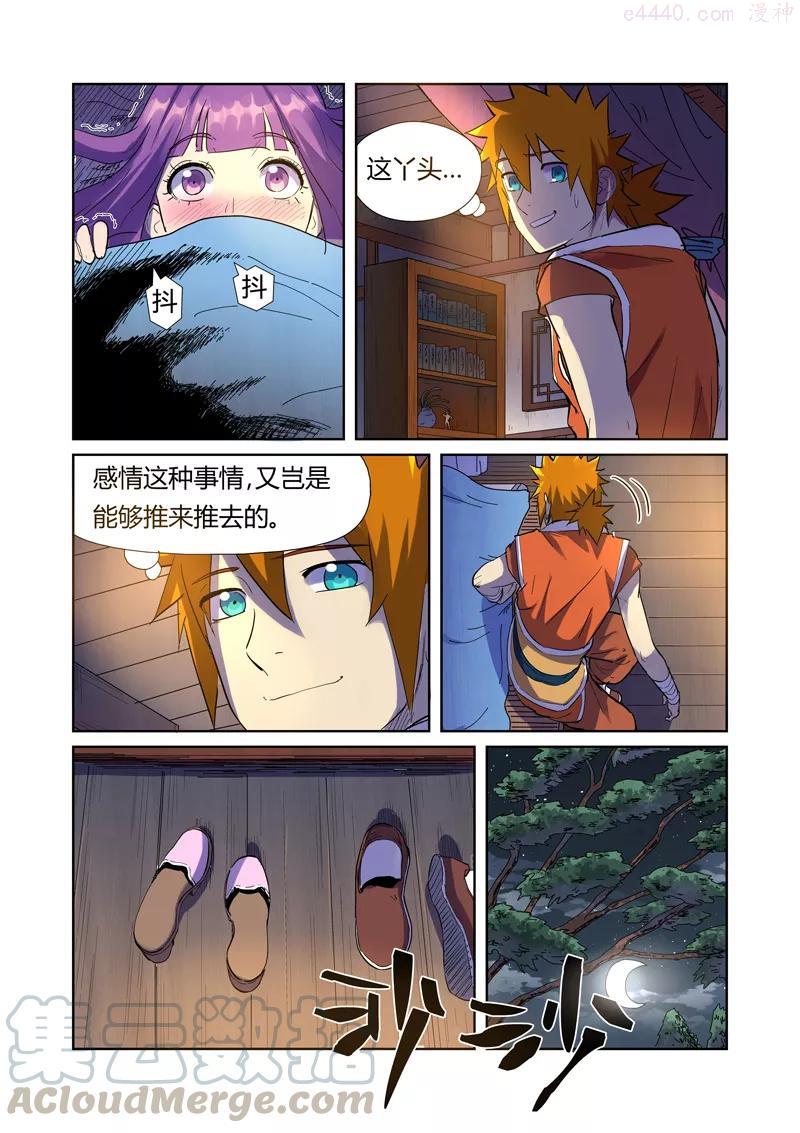 妖神记全集免费完整版漫画,第195话 一起睡（上）5图