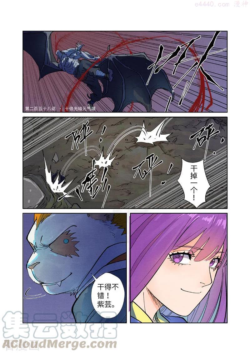 妖神记全集免费完整版漫画,第258话 十倍光暗元气爆（上）1图