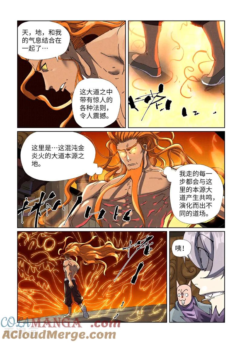 妖神记全集免费完整版漫画,第485话1 城中大阵4图