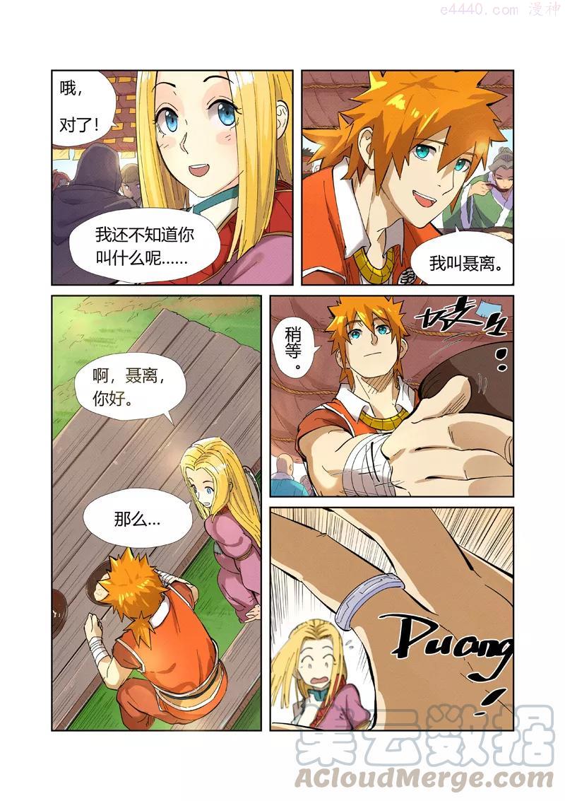 妖神记全集免费完整版漫画,第216话 紫烟石（上）5图