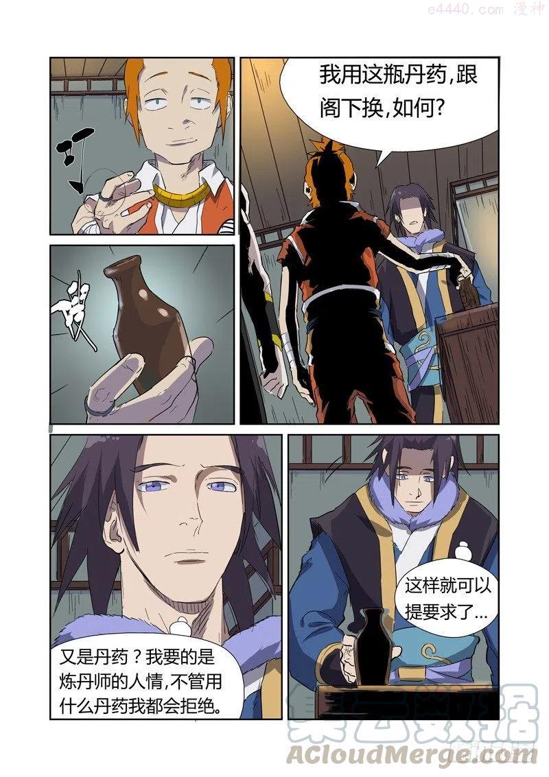 妖神记全集免费完整版漫画,第166话 飞刀（上）5图