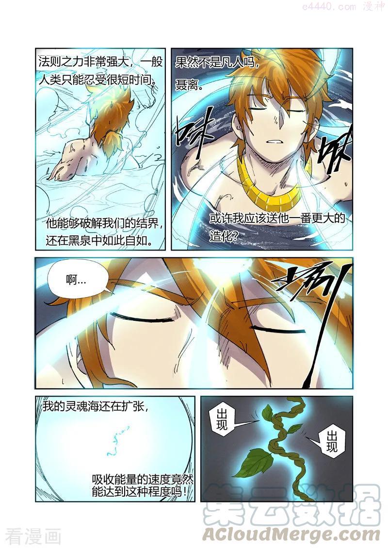 妖神记全集免费完整版漫画,第224话 入黑泉（下）5图