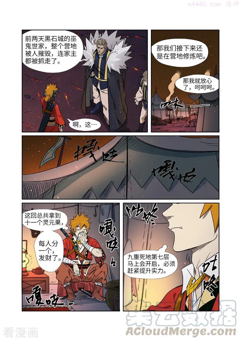 妖神记全集免费完整版漫画,第274话 开门（上）3图