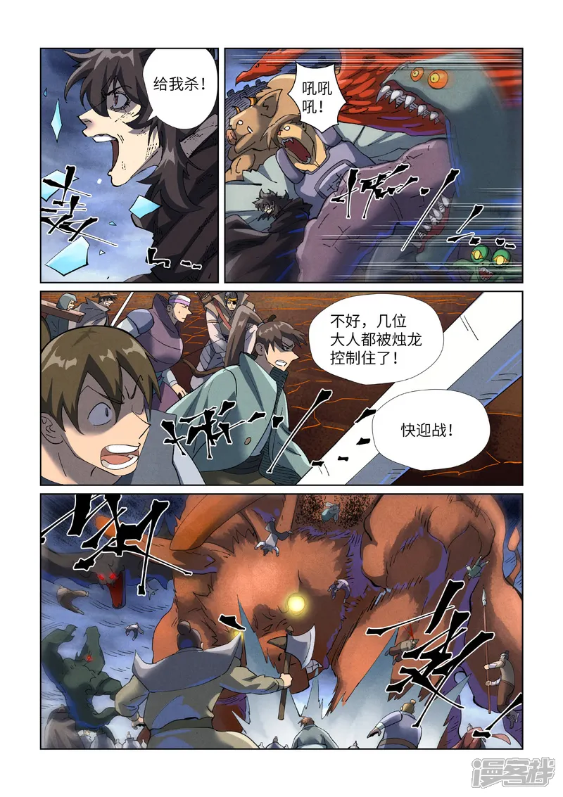 妖神记全集免费完整版漫画,第466话2 天星境界5图