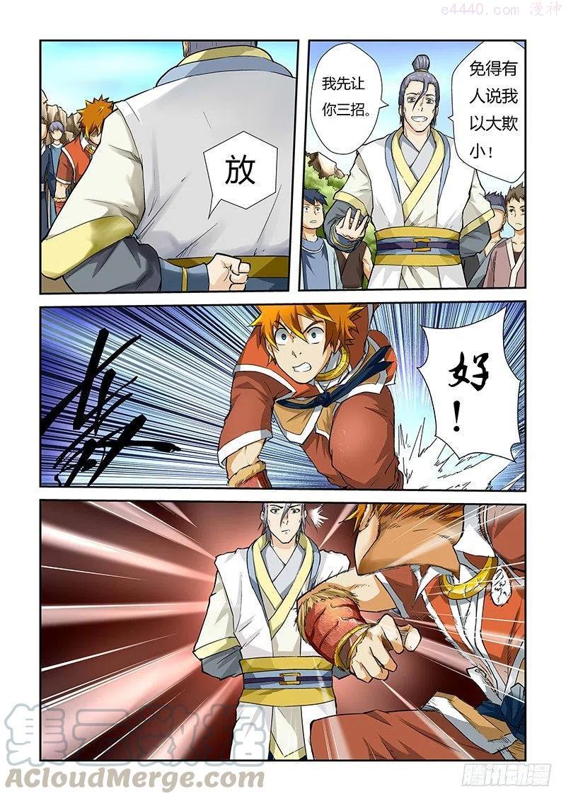 妖神记全集免费完整版漫画,第四十六话第一招！4图