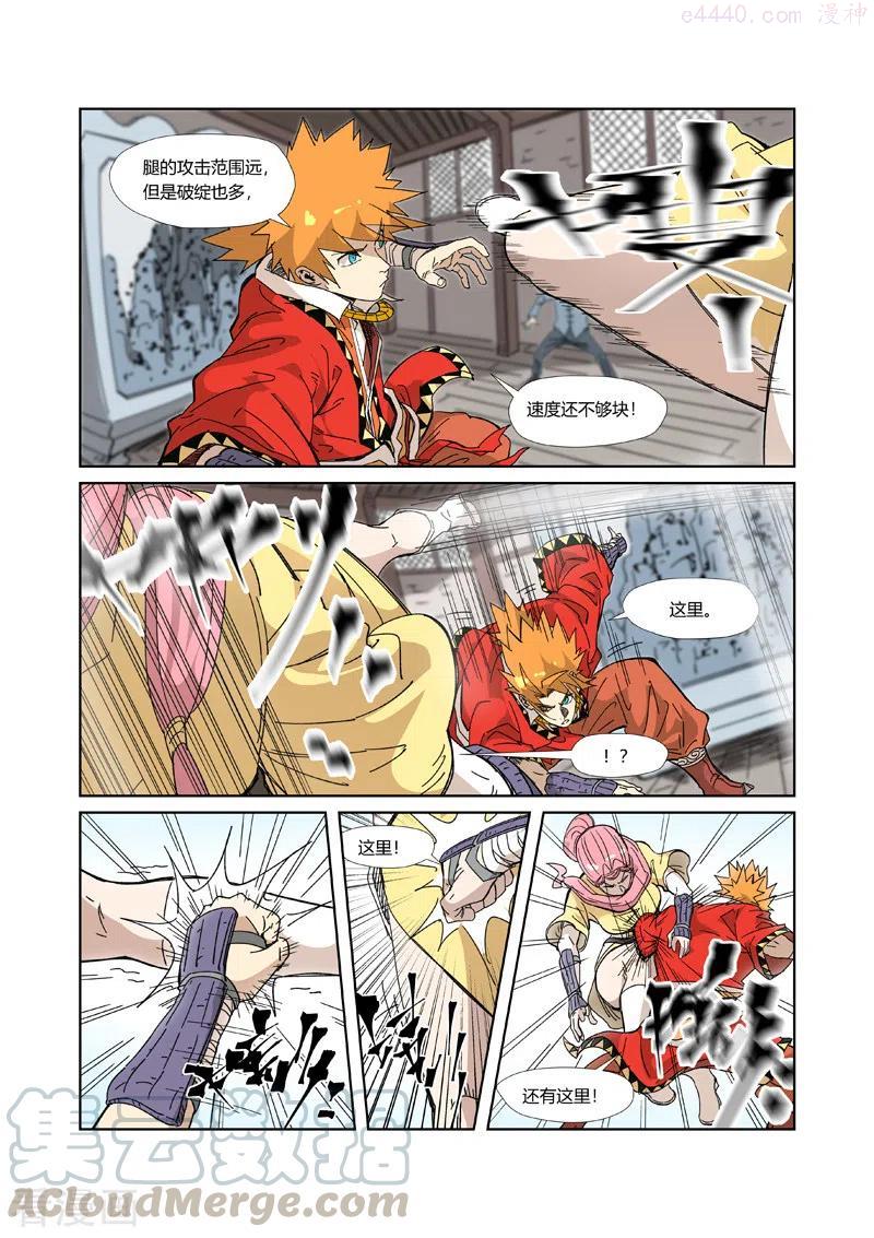 妖神记全集免费完整版漫画,第331话 服了（上）2图