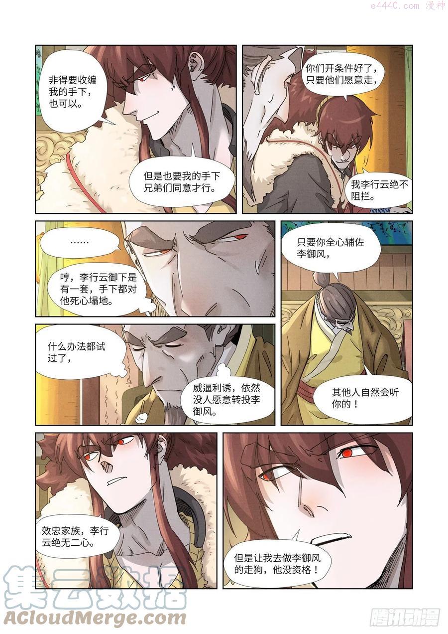 妖神记全集免费完整版漫画,第348话 交货（上）3图