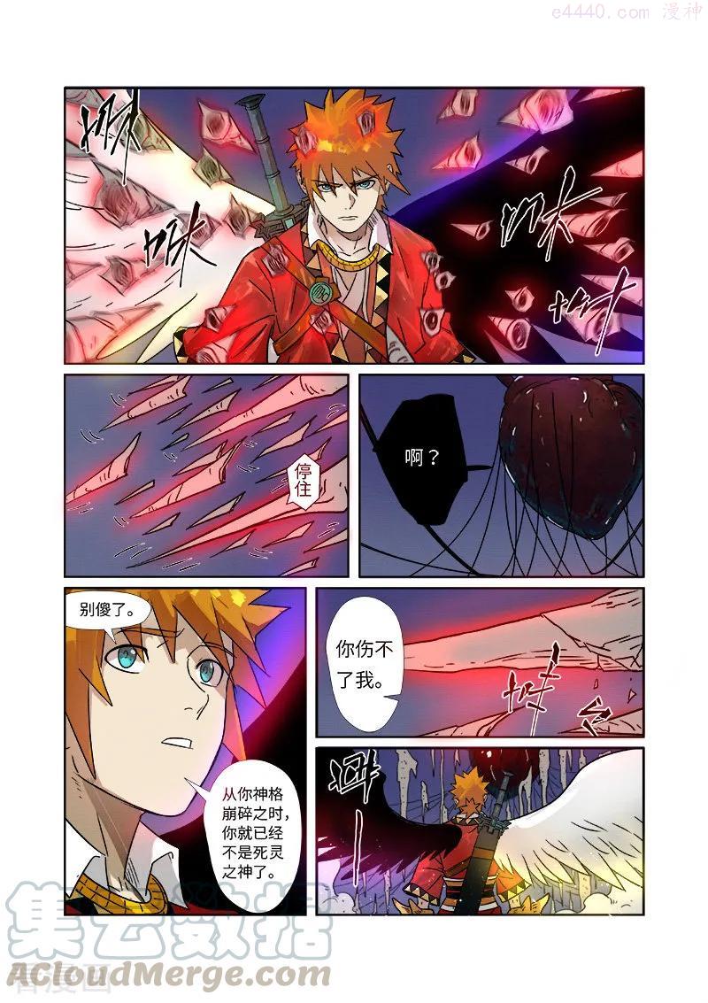 妖神记全集免费完整版漫画,第272话 强夺法则（上）2图