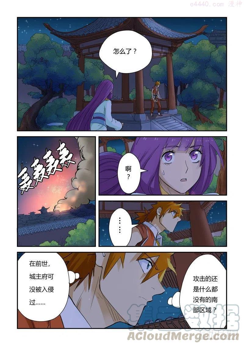妖神记全集免费完整版漫画,第130话 城主府遇袭？！（下）4图