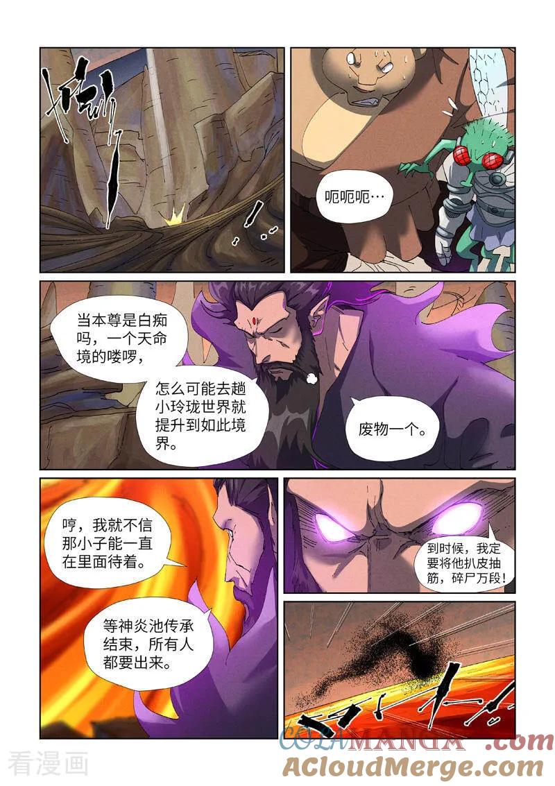 妖神记全集免费完整版漫画,第477话2 前往神炎池深处3图