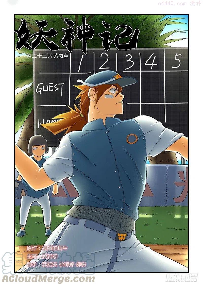 妖神记全集免费完整版漫画,第二十三话紫岚草1图