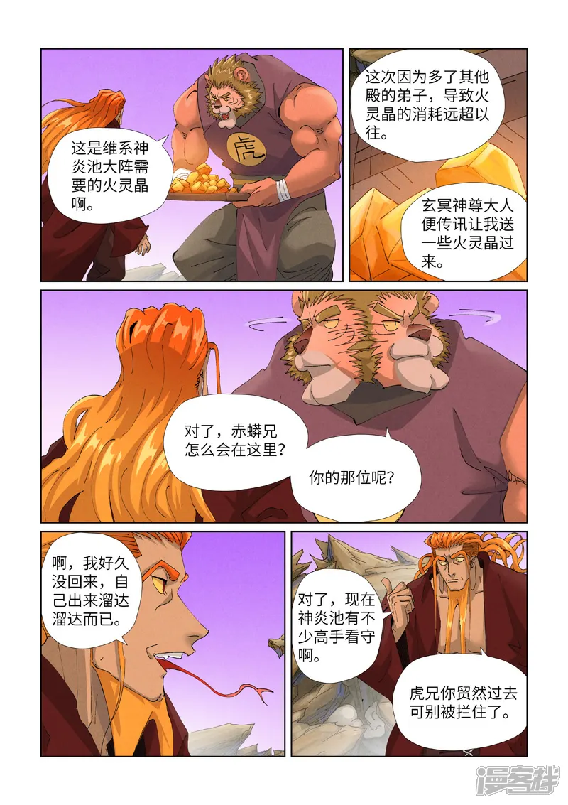 妖神记全集免费完整版漫画,第472话2 有何贵干2图