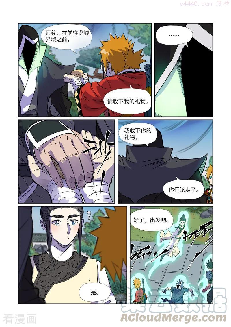 妖神记全集免费完整版漫画,第297话 龙墟界域（上）4图