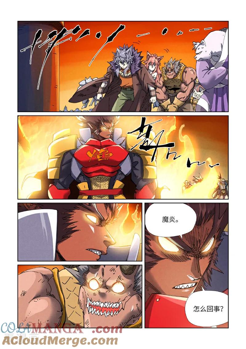 妖神记全集免费完整版漫画,第485话2 城中大阵2图