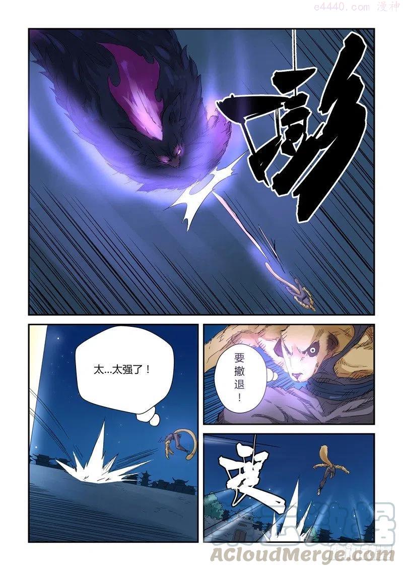 妖神记全集免费完整版漫画,第133话 不错的年轻人（上）3图