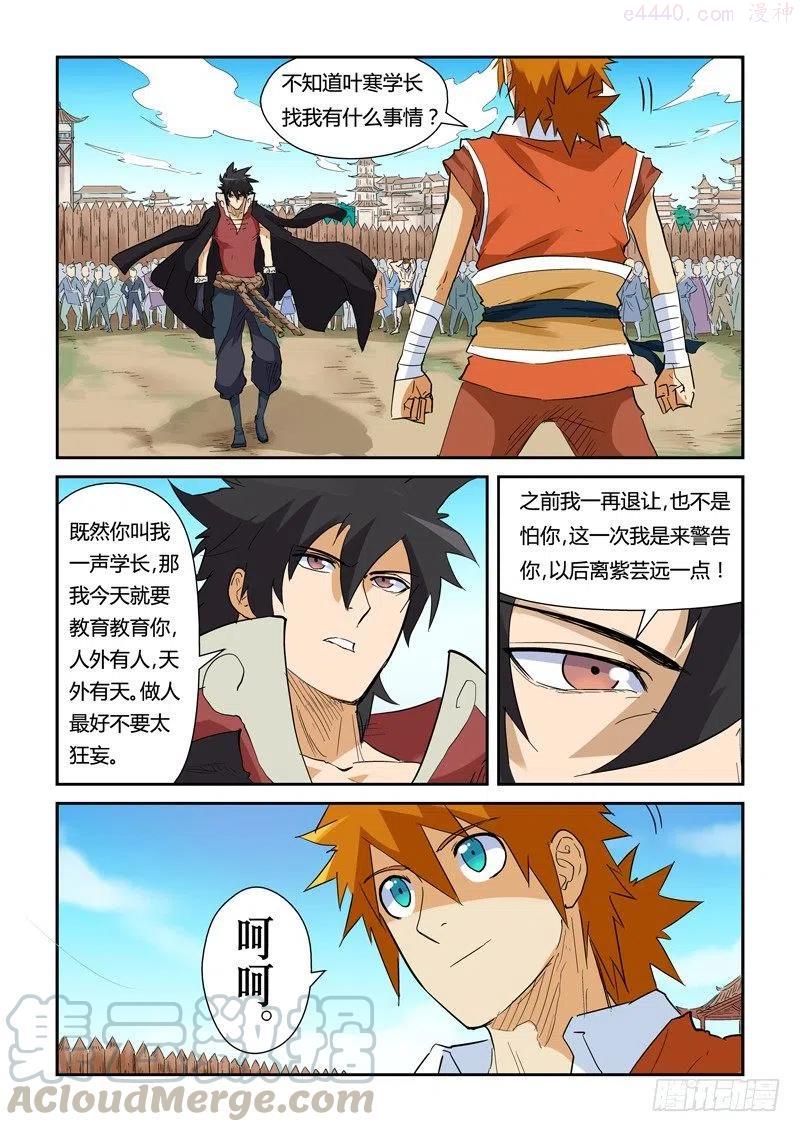 妖神记全集免费完整版漫画,第142话 叶寒的金甲地龙（下）4图