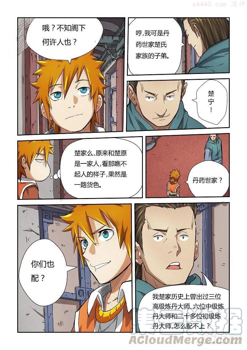 妖神记全集免费完整版漫画,第七十二话初级炼丹大神考试3图